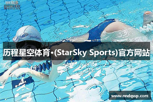 历程星空体育·(StarSky Sports)官方网站